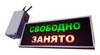 Системы вызова пациента Табло световое свободно/занято с датчиком движения 340х140х20 мм ИТ6042 - фото 18631