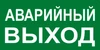 Указатель для аварийного выхода 6885-1 - фото 20328