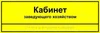 Комплексная тактильная табличка для кабинетов 100х300мм, ПОЛИСТИРОЛ 2465 - фото 21073 Комплексная тактильная табличка для кабинетов 100х300мм, ПОЛИСТИРОЛ 2465 - фото 21073
