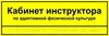 Комплексная тактильная табличка для кабинетов 100х300мм, ПОЛИСТИРОЛ 2465 - фото 21074 Комплексная тактильная табличка для кабинетов 100х300мм, ПОЛИСТИРОЛ 2465 - фото 21074