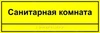 Комплексная тактильная табличка для кабинетов 100х300мм, ПОЛИСТИРОЛ 2465 - фото 21077 Комплексная тактильная табличка для кабинетов 100х300мм, ПОЛИСТИРОЛ 2465 - фото 21077