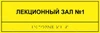 Комплексная тактильная табличка для кабинетов 150х300мм, ПОЛИСТИРОЛ 2460 - фото 21092 Комплексная тактильная табличка для кабинетов 150х300мм, ПОЛИСТИРОЛ 2460 - фото 21092