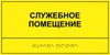 Комплексная тактильная табличка для кабинетов 150х300мм, ПОЛИСТИРОЛ 2460 - фото 21093 Комплексная тактильная табличка для кабинетов 150х300мм, ПОЛИСТИРОЛ 2460 - фото 21093