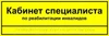 Комплексная тактильная табличка для кабинетов 150х450мм, ПОЛИСТИРОЛ 2461 - фото 21103