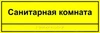 Комплексная тактильная табличка для кабинетов 150х450мм, ПОЛИСТИРОЛ 2461 - фото 21104
