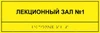 Комплексная тактильная табличка для кабинетов 150х450мм, ПОЛИСТИРОЛ 2461 - фото 21108