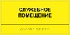 Комплексная тактильная табличка для кабинетов 150х450мм, ПОЛИСТИРОЛ 2461 - фото 21109