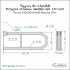 Поручень откидной для унитаза настенный без бумагодержателя 600х230 3207 - фото 21214