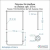Поручень для раковины на стойках 550х730х800мм (подходит для раковины Y5 арт.2744) 3213-6 - фото 21218 Поручень для раковины на стойках 550х730х800мм (подходит для раковины Y5 арт.2744) 3213-6 - фото 21218