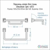 Поручень-опора для спины откидная в санитарно-гигиенические комнаты 4833 - фото 21219