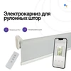 Рулонная штора с электроприводом МГ8035 - фото 26441