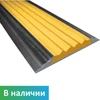Алюминиевые накладки на ступени с резиновой вставкой противоскользящая