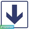 Направления движения, прямая стрелка