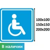 Тактильный знак пиктограмма доступность для инвалидов в креслах-колясках