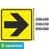 Тактильный знак пиктограмма направление движения СП11, ПВХ 3мм - фото 26713