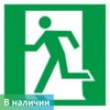 Визуальный знак "Выход здесь" (левосторонний)