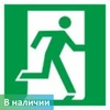 Визуальный знак E 01-01 "Выход здесь"