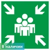 Знак место сбора