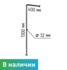 Размеры Поручня для писсуара напольно-пристенный Г-образный
