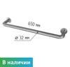 Поручень прямой настенный