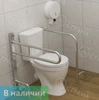 Комплект унитаз с двумя поручнями