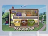 МИК «Экология» - Методический мобильный интерактивный комплекс АЛМ7442 - фото 30210