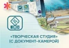 Программное обеспечение «Творческая студия» (с документ-камерой) АЛМ7476 - фото 30454