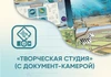 Программное обеспечение «Творческая студия» (с документ-камерой) АЛМ7476 - фото 30455 Программное обеспечение «Творческая студия» (с документ-камерой) АЛМ7476 - фото 30455