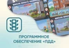 Программное обеспечение «ПДД» для обучения детей правилам дорожного движения АЛМ7549 - фото 30991