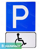 Знак парковка для инвалидов - фото 33481