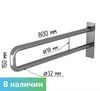 Поручень для туалета настенный откидной с фиксатором без бумагодержателя