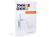 Открыватель окна «Умное окно» – автоматическая система проветривания помещения ИА8410 - фото 34580