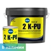 Kiilto 2 K-PU в ведре