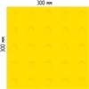Тактильная плитка желтая для помещений (ПВХ, 300х300х5 мм, конусообразные (л) рифы), самоклеящаяся 2842-2 - фото 38127