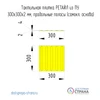 Тактильная плитка для помещений (ПВХ, 300х300 мм, продольные полосы) самоклеящаяся 2112-2 - фото 38432