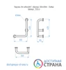 Поручень для инвалидов Г-образный 300х400мм - Левый 9332-л - фото 40819 Поручень для инвалидов Г-образный 300х400мм - Левый 9332-л - фото 40819