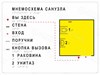 Тактильная мнемосхема для небольшого помещения 300х400мм, ПОЛИСТИРОЛ/ОРГ. СТЕКЛО 2756 - фото 40867