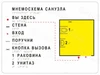 Тактильная мнемосхема для небольшого помещения 300х400мм, ПОЛИСТИРОЛ/ОРГ. СТЕКЛО 2756 - фото 40867