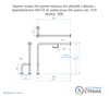 Поручень опорный для туалета напольный схема Поручень опорный для туалета напольный схема