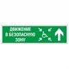 Знак эвакуационный движение в безопасную зону прямо для инвалидов правосторонний, фотолюминесцентный