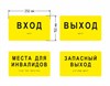 Набор тактильных табличек для автобуса 150х250 мм, ПОЛИСТИРОЛ 2491-1 - фото 41863