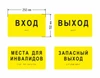 Набор тактильных табличек для автобуса 150х250 мм, ПОЛИСТИРОЛ 2491-1 - фото 41863
