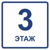 Визуальный знак обозначения этажа первый этаж