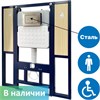 Инсталляция для унитаза для инвалидов DSTRANA