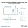 Схема Поручень-опоры с подушкой для инвалидов Схема Поручень-опоры с подушкой для инвалидов