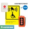 Беспроводная кнопка вызова помощи для инвалидов
