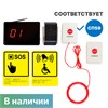 Универсальная система вызова персонала для инвалидов
