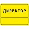 Комплексная тактильная табличка для кабинетов 150х200мм, ПОЛИСТИРОЛ 2459 - фото 42859 Комплексная тактильная табличка для кабинетов 150х200мм, ПОЛИСТИРОЛ 2459 - фото 42859