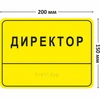 Комплексная табличка для кабинетов 150х200 см