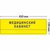 Комплексная тактильная табличка для кабинетов 150х450мм, ПОЛИСТИРОЛ 2461 - фото 42868